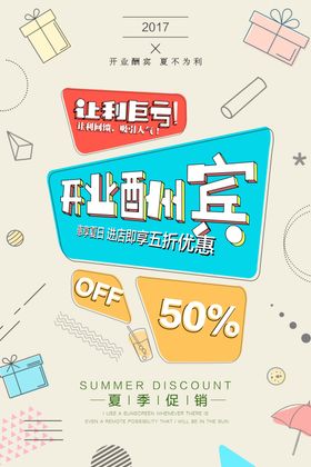 开业盛典