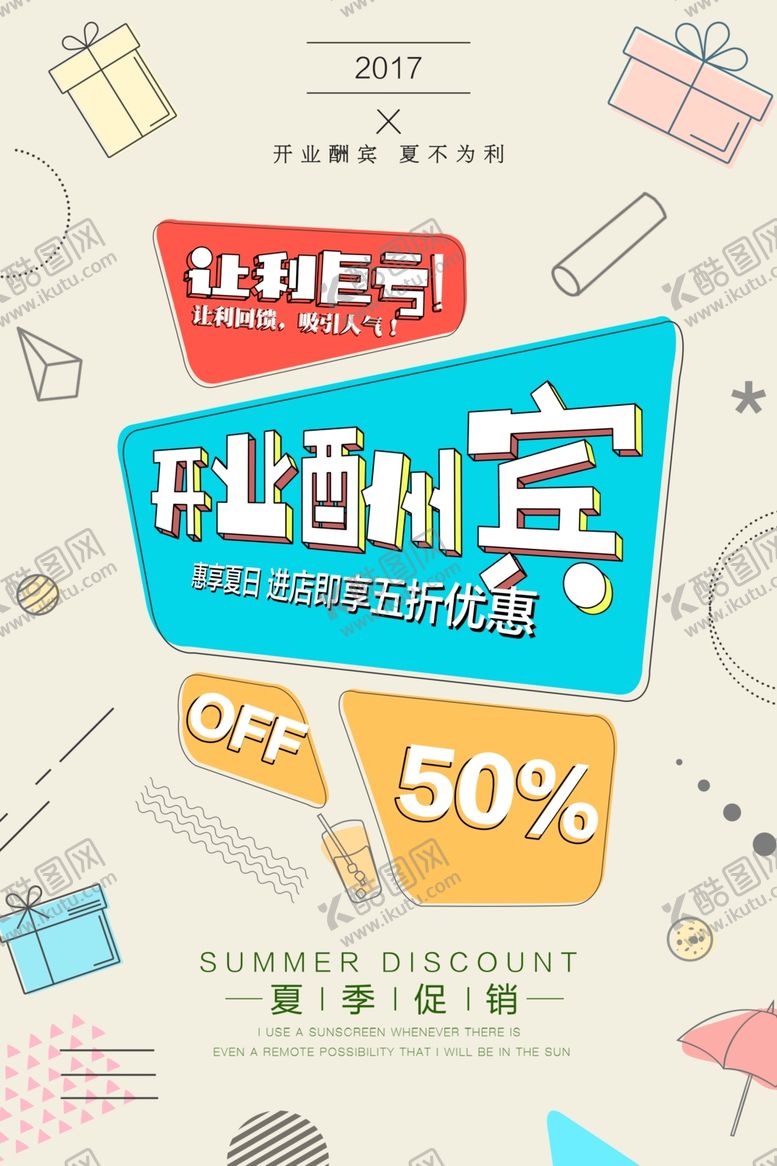 编号：87104905120142367448【酷图网】源文件下载-开业盛典