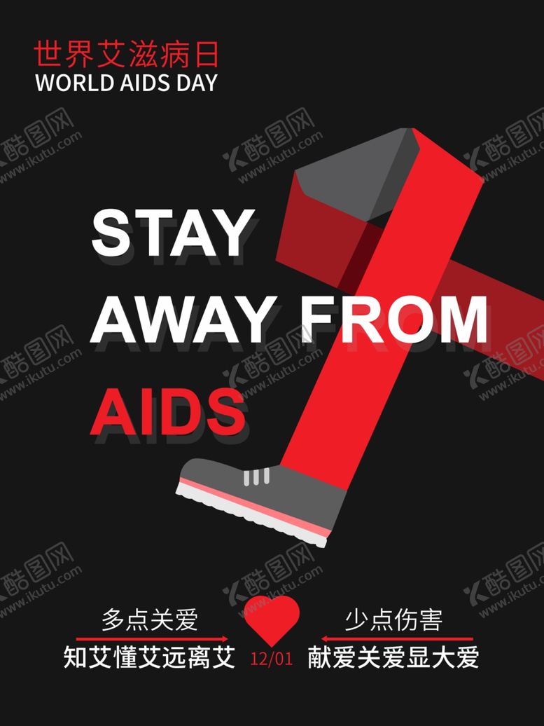 编号：72497410180329172365【酷图网】源文件下载-艾滋病海报
