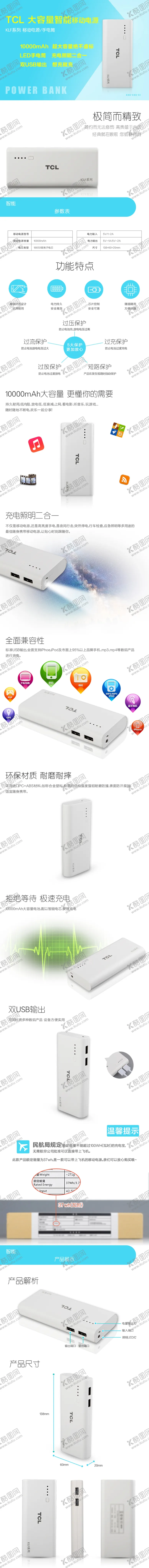 编号：81095105010246331441【酷图网】源文件下载-移动电源充电宝详情图