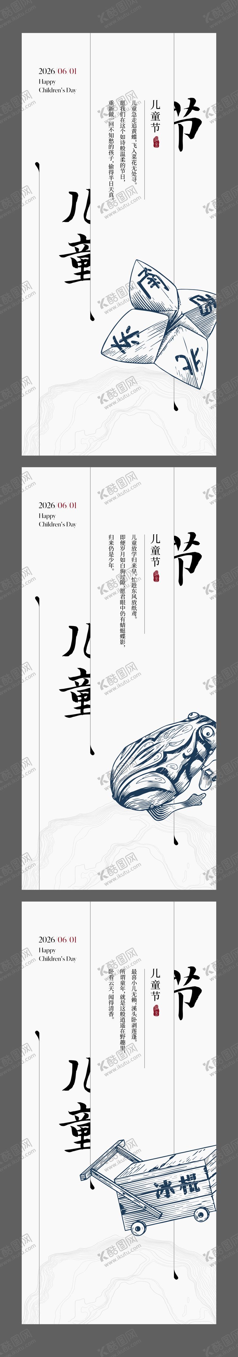 编号：48755605260309055902【酷图网】源文件下载-儿童节海报