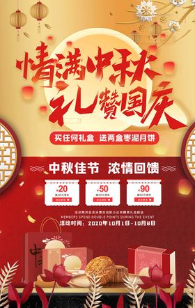 迎中秋庆国庆