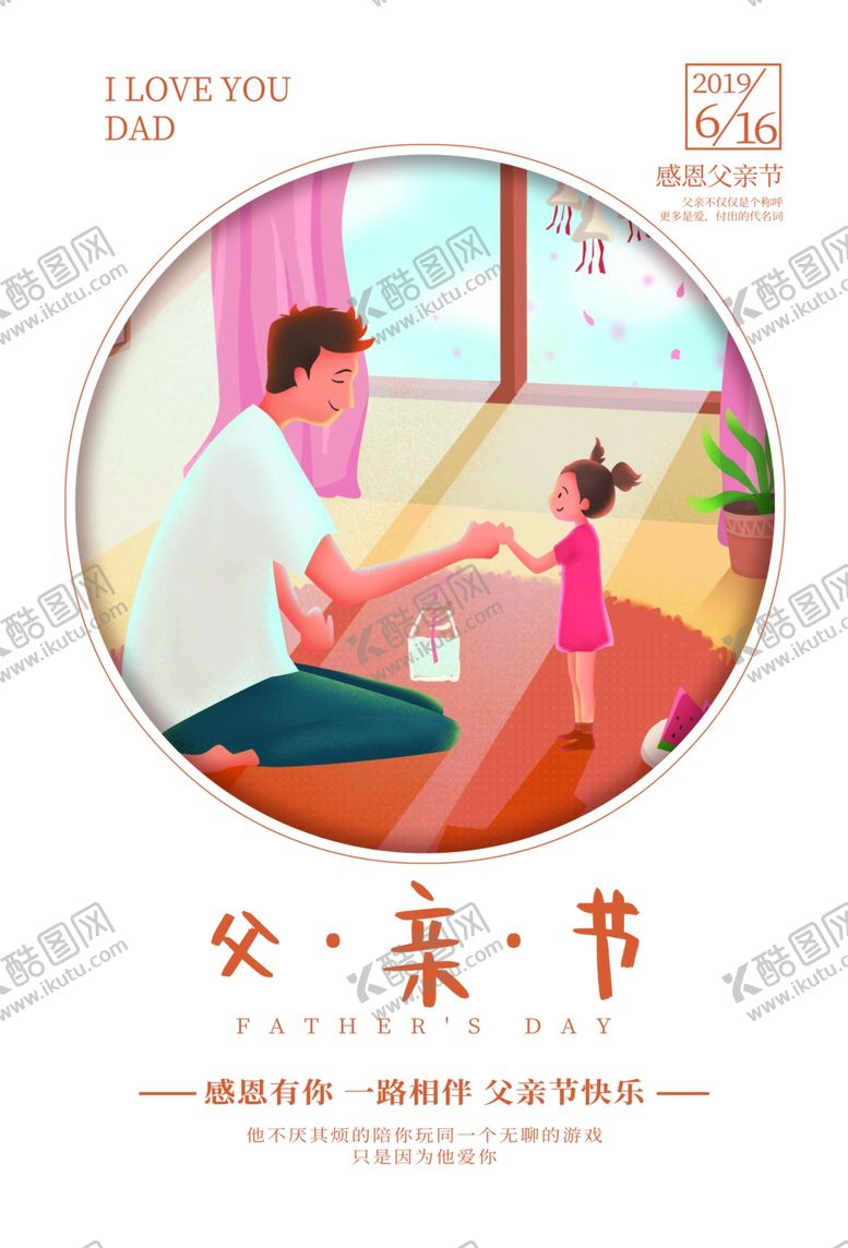 编号：27582407042026122548【酷图网】源文件下载-父亲节