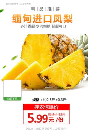 缅甸进口凤梨推广图