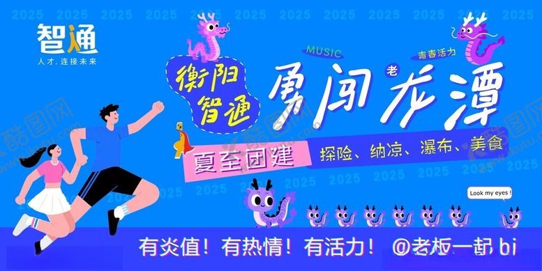 编号：27255809260034189309【酷图网】源文件下载-智勇少年勇闯奇幻龙潭