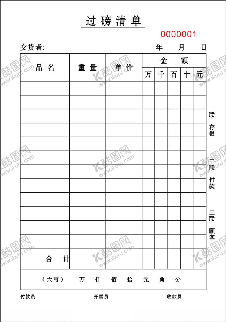 编号：60561002032154564163【酷图网】源文件下载-清单