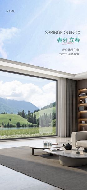 春分立春门窗海报