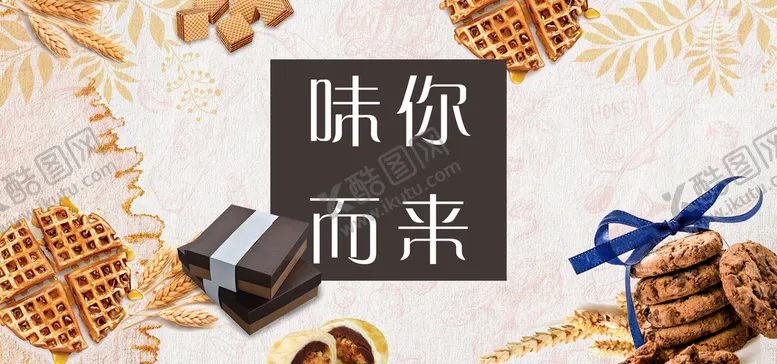 编号：54319209150316447394【酷图网】源文件下载-饼干德芙好吃点
