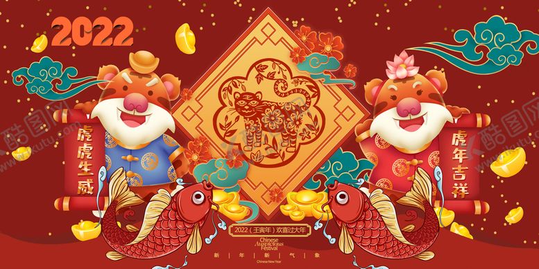 编号：38624109272208133768【酷图网】源文件下载-2022虎年海报