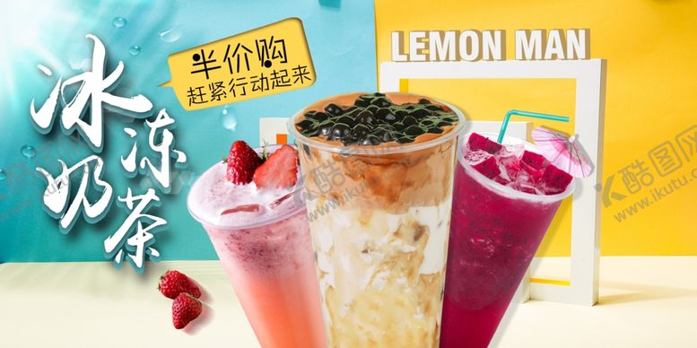 编号：44390705061716529030【酷图网】源文件下载-奶茶