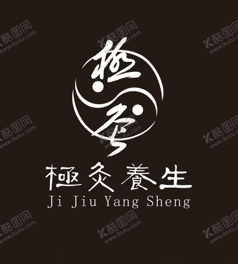 编号：93266004190620298667【酷图网】源文件下载-养生LOGO