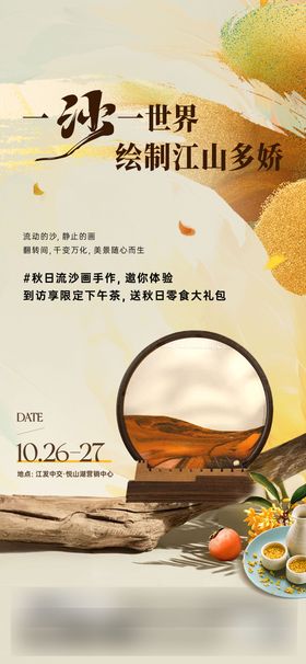 秋日流沙画手作体验