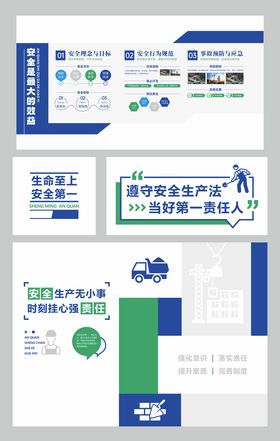 安全生产文化墙建筑城市主画面