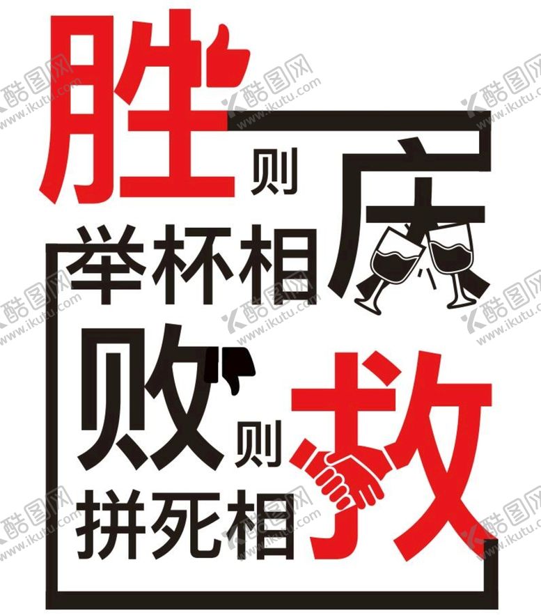 编号：41280609211634362349【酷图网】源文件下载-胜败励志墙贴