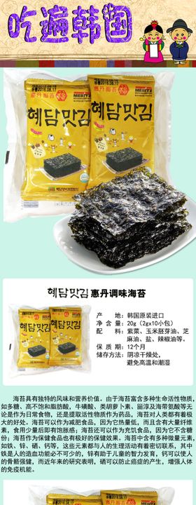 韩国惠丹调味海苔详情