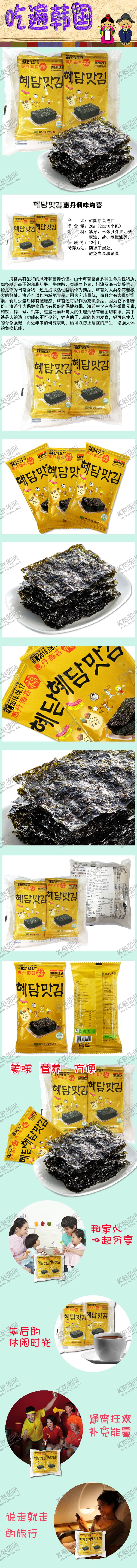 编号：43713110230239016390【酷图网】源文件下载-韩国惠丹调味海苔详情