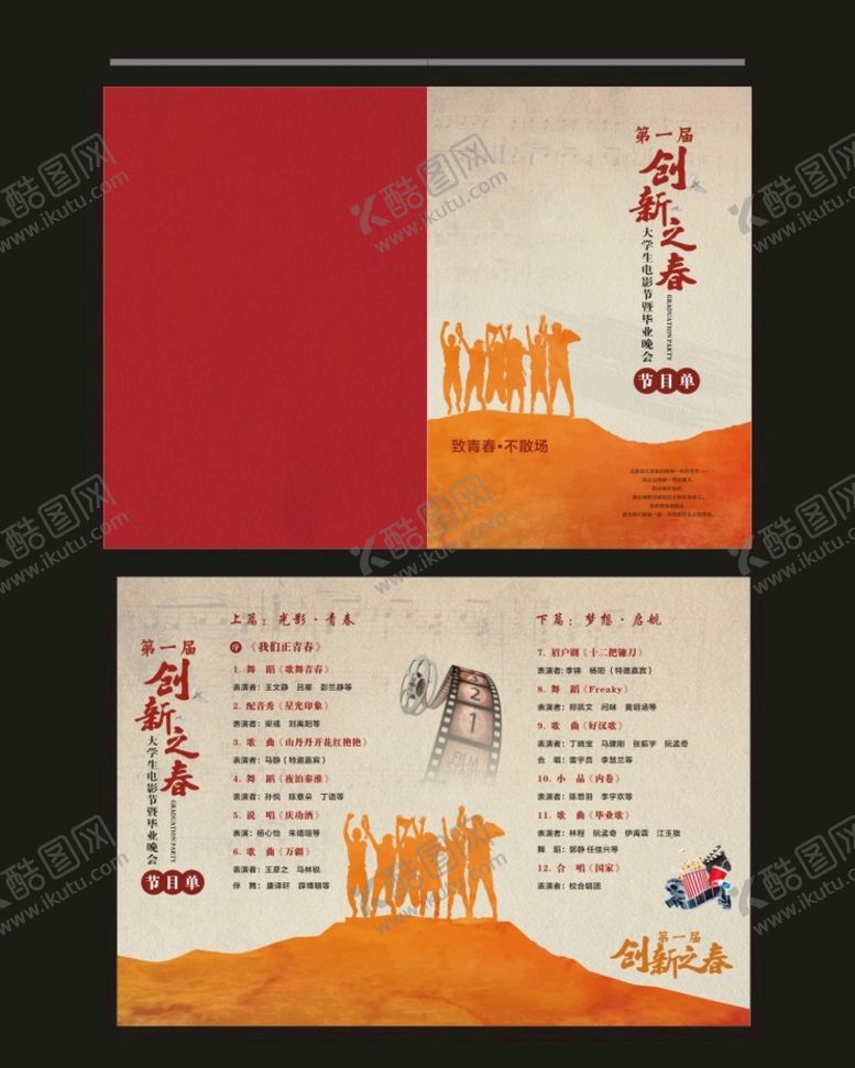 编号：66297610171921497258【酷图网】源文件下载-节目单