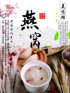 燕窝