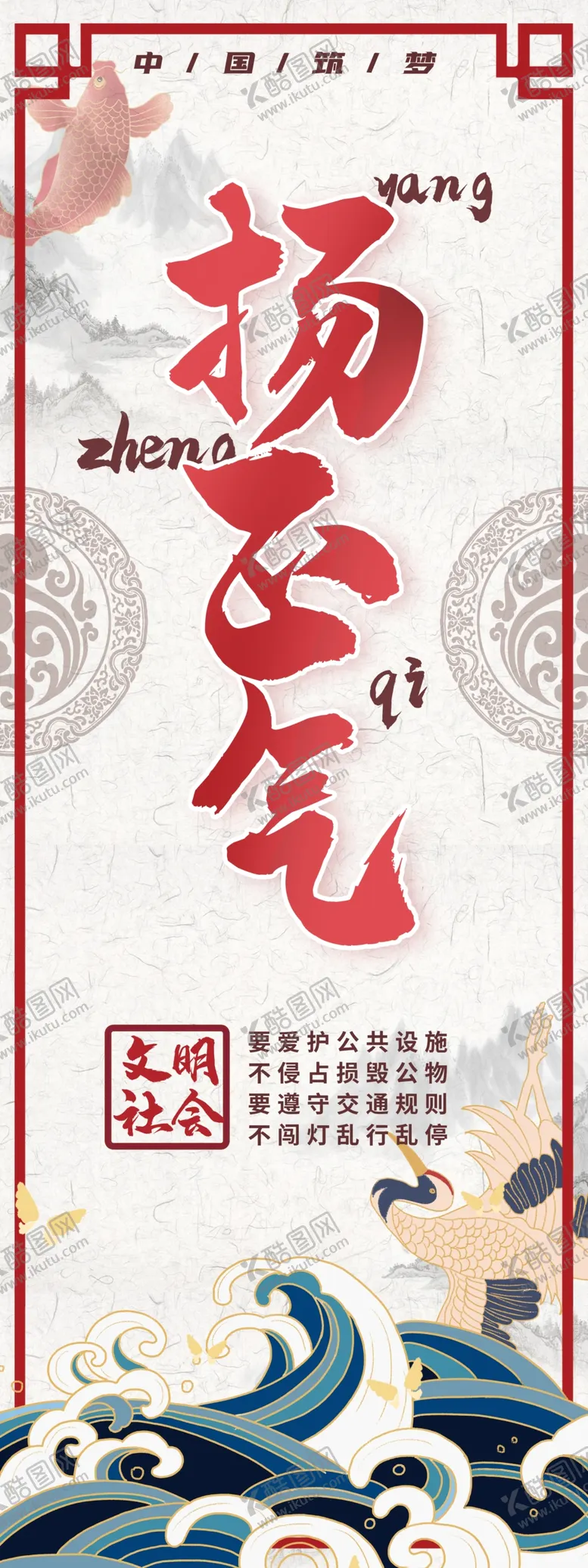 编号：30597409180203149153【酷图网】源文件下载-弘扬正气