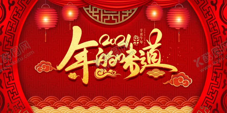 编号：56875104290023333920【酷图网】源文件下载-新年背景图片