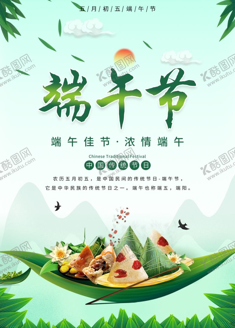 编号：81037607141203382483【酷图网】源文件下载-端午节