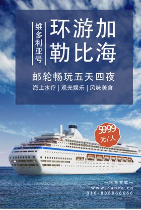 旅游海报