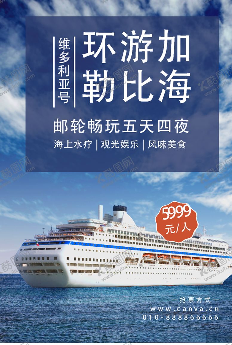 编号：63314607030817535742【酷图网】源文件下载-旅游海报