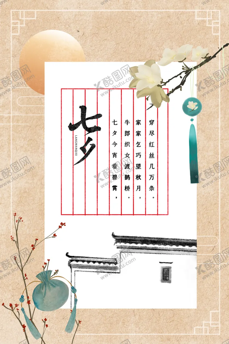 编号：40938310151801315629【酷图网】源文件下载-七夕海报