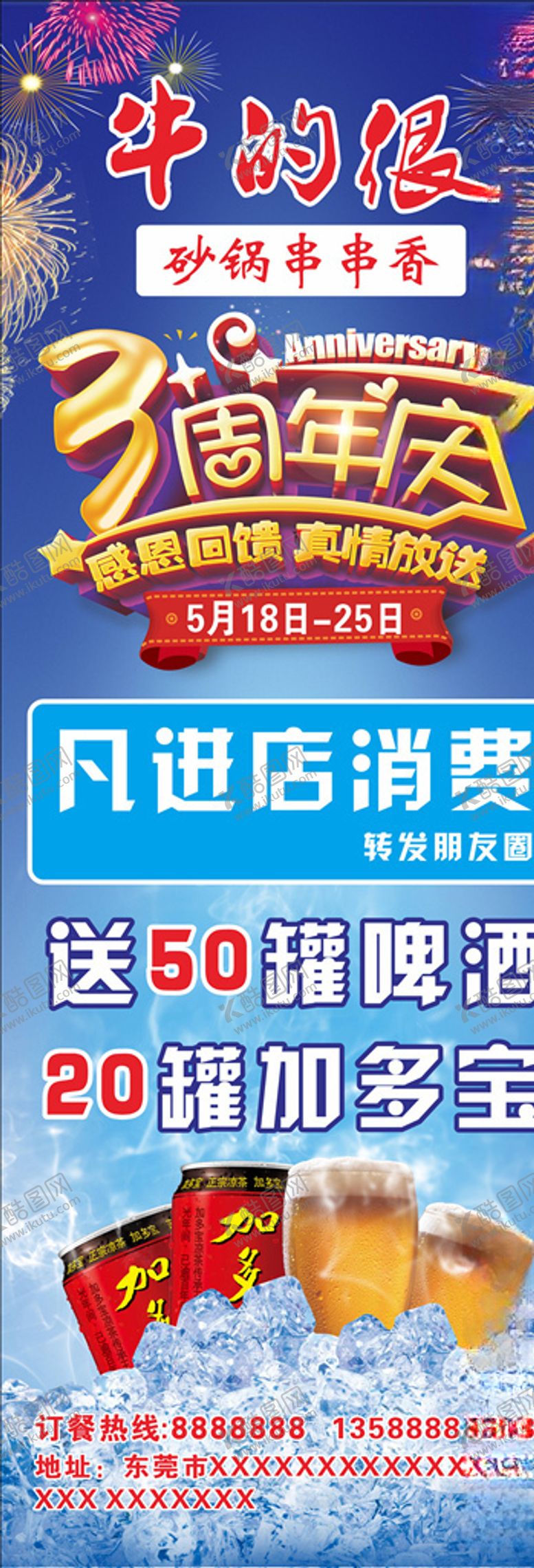 编号：78373710292308543767【酷图网】源文件下载-周年庆