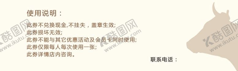 编号：33276911261401504547【酷图网】源文件下载-牧业代金券
