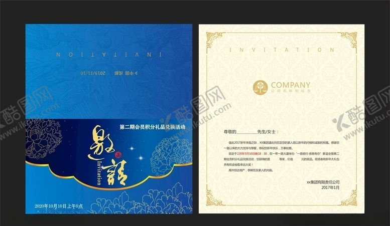 编号：92322709271907379243【酷图网】源文件下载-邀请函