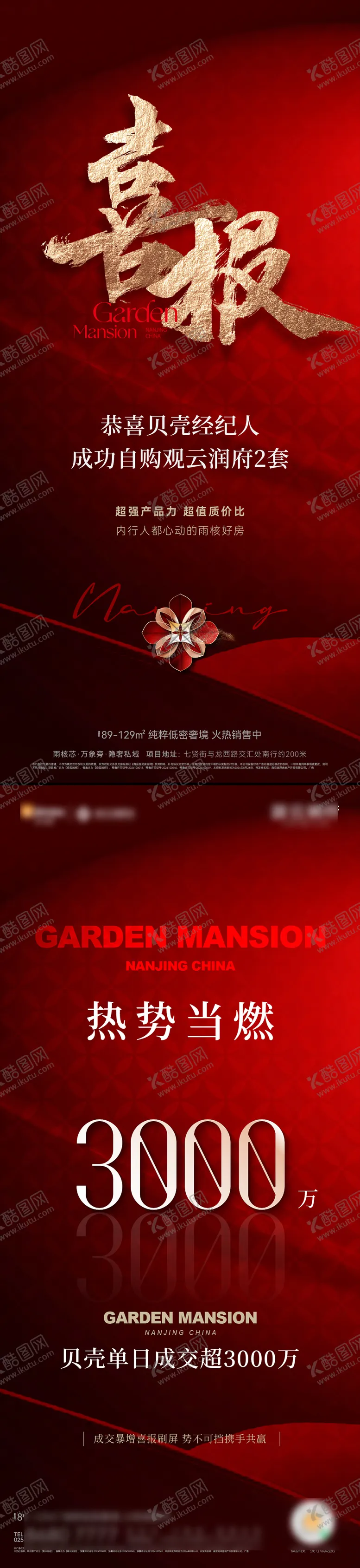 编号：83141203112222448143【酷图网】源文件下载-地产成交渠道喜报
