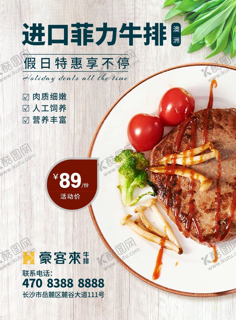 编号：34716206190138289929【酷图网】源文件下载-菲力牛排