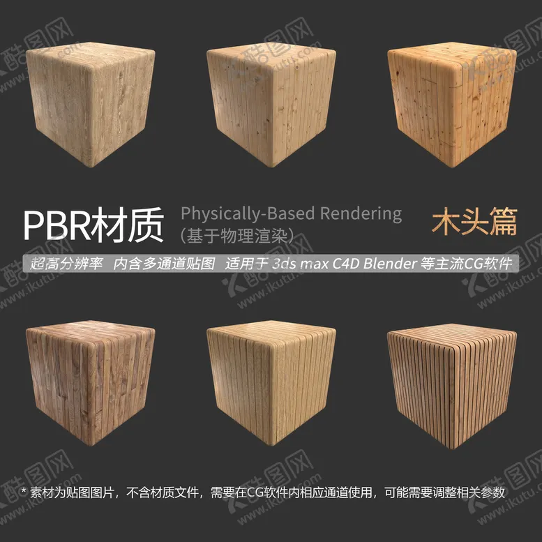 编号：11800010180853204125【酷图网】源文件下载-木纹理材质 木板拼接材质