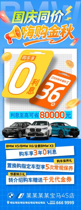 嗨购金秋政策促销海报