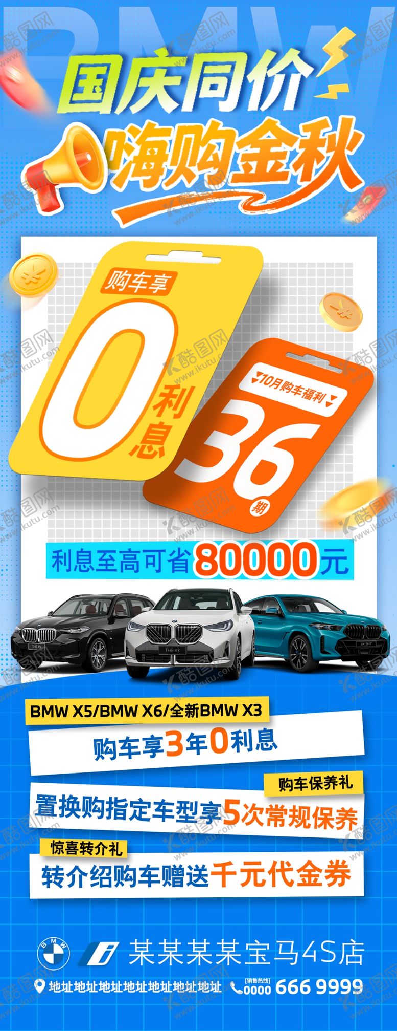 编号：16336311021526019126【酷图网】源文件下载-嗨购金秋政策促销海报