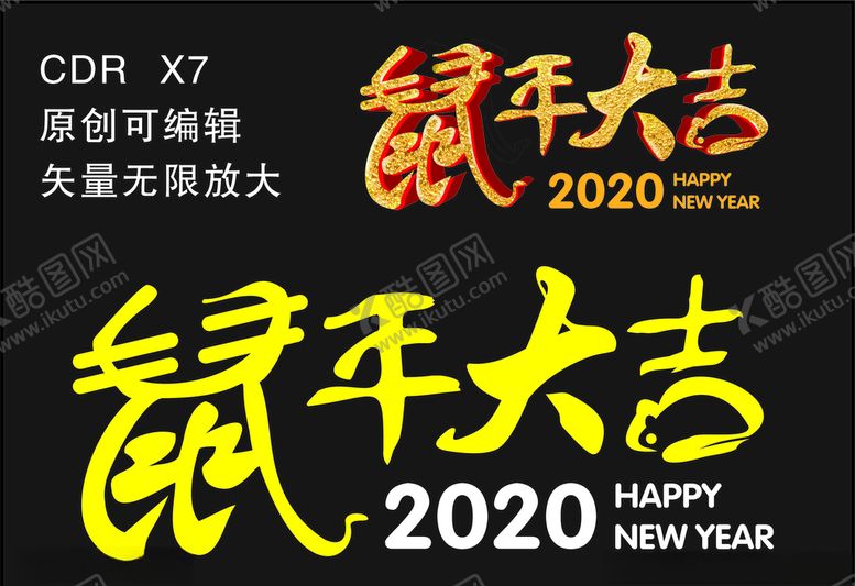 编号：44369507140823317330【酷图网】源文件下载-鼠年大吉