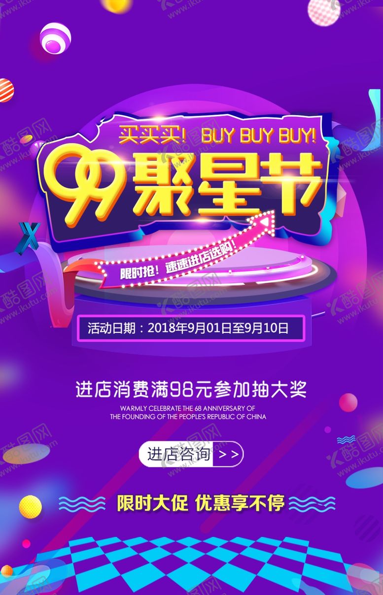 编号：40610609211019015882【酷图网】源文件下载-99聚星节