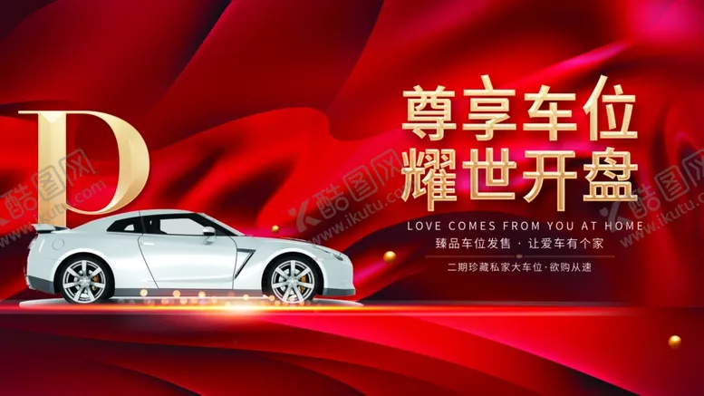 编号：79611212020113319857【酷图网】源文件下载-车位