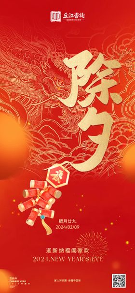 除夕大年三十新年新年快乐