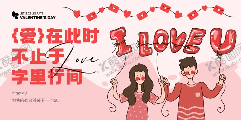 编号：64603402060215047770【酷图网】源文件下载-214情人节创意海报背景板