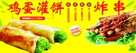 编号：95463709301544205639【酷图网】源文件下载-鸡蛋灌饼