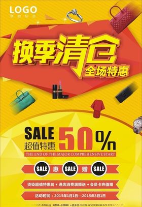 换季清仓