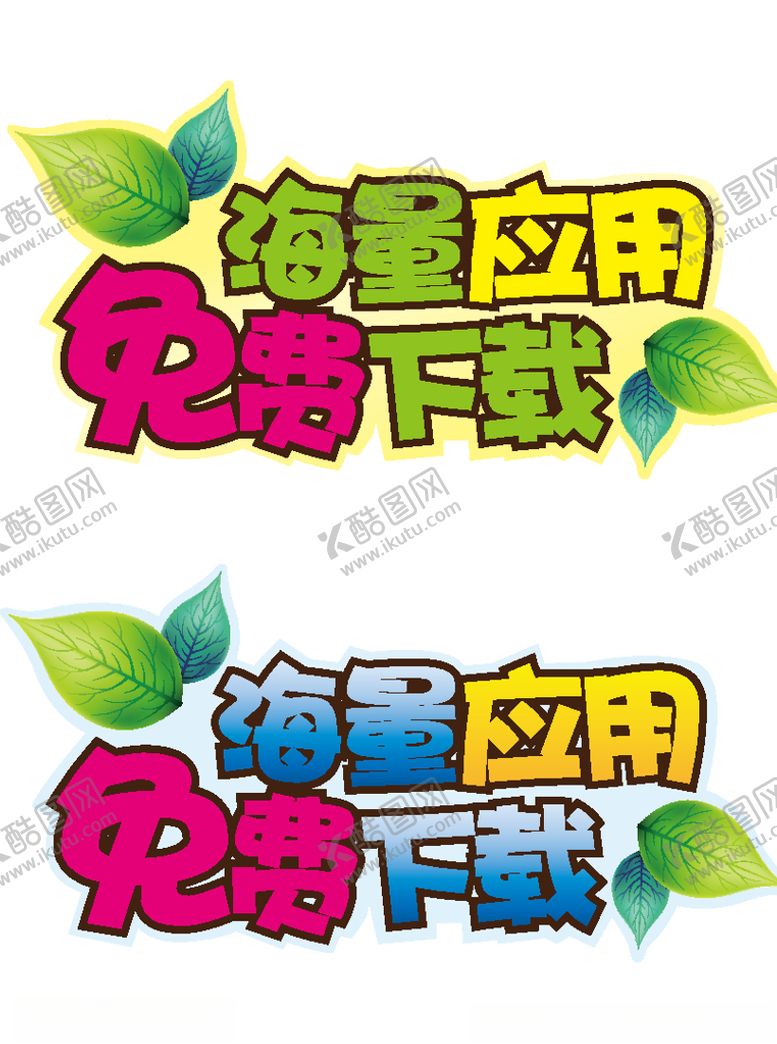编号：14978906250305054679【酷图网】源文件下载-免费下载