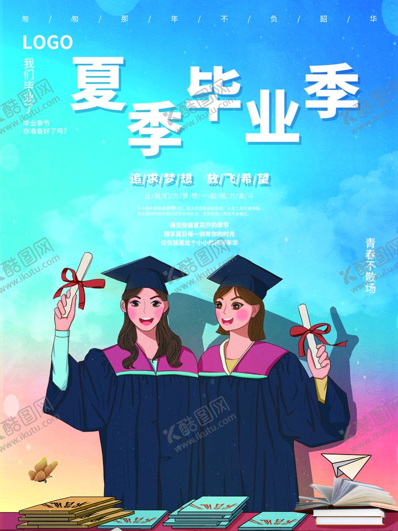 编号：47312610010541532407【酷图网】源文件下载-毕业季