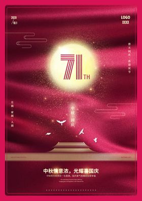中秋国庆节日海报