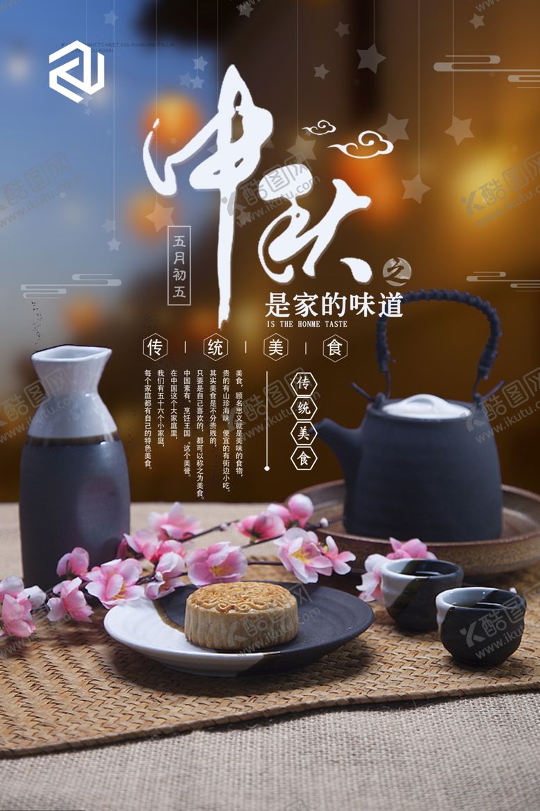 编号：87021909111947212744【酷图网】源文件下载-中秋海报