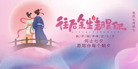 七夕海报广告展架背景情人节