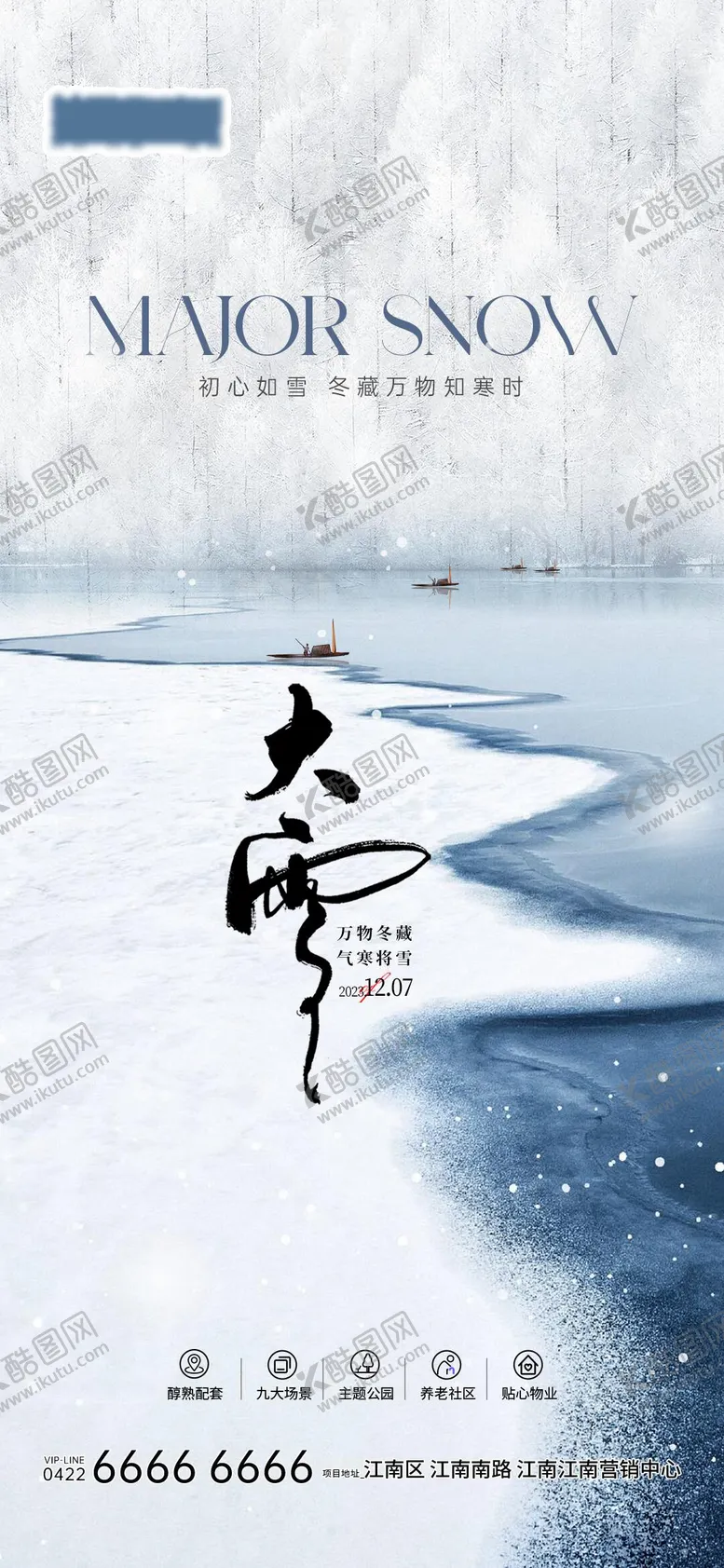 编号：92883412042132324189【酷图网】源文件下载-大雪