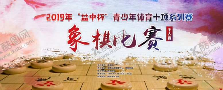 编号：44805802180216324440【酷图网】源文件下载-象棋比赛